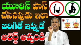 Urine Leakage in Women and Men | Female Bladder Leakage in Telugu | Dr Manthena Satyanarayana Raju