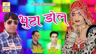राजस्थानी DJ मस्ती सांग !! भुटा डोल !! New Marwadi Dj Rajsthani Geet Sangeet