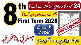 8th Class History & Geography SBA 1st Term Paper 2026 | Final Solved Paper | Class 8