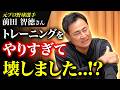 【前田智徳が2度目の登場】肩が痛い原因は背骨にある!? ゴルフで響く痛みと体のつながり