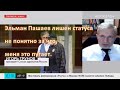 Эльман Пашаев лишен адвокатского статуса не понятно за что, меня это пугает. Игорь Трунов