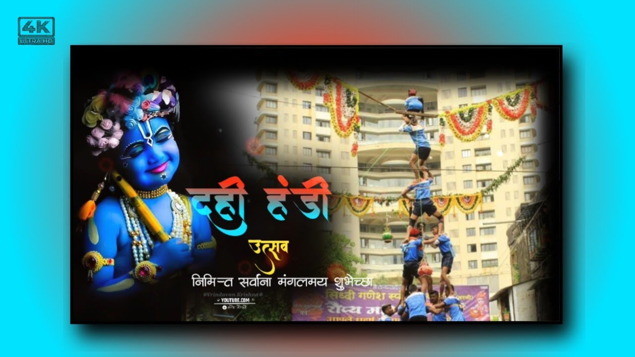 dahi handi whatsApp status 2023|| krushn Janmastmi status|| dahi handi status video|दही हंडी स्टेट्स