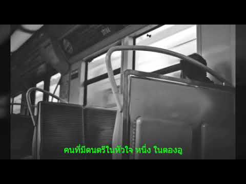👉 ทนไหว...แต่ไม่ทน - ปาน