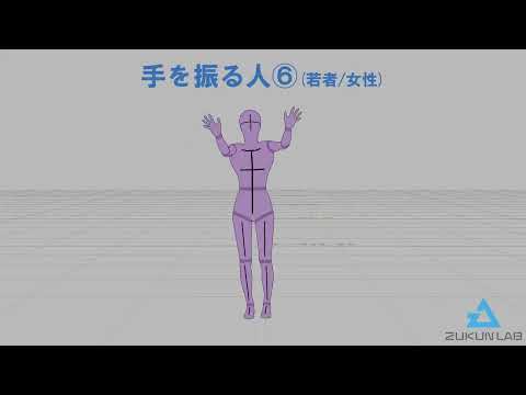手を振る人⑥(女性/両手/小)【モブ用モーション】
