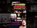 【驚愕】プーチン大統領が上裸になる理由【岡田斗司夫切り抜き/切り取り/サイコパスおじさん/ウクライナ/ロシア/戦争/ソ連】#shorts