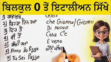 🇮🇹 ਇਟਾਲੀਅਨ ਸਿੱਖਣ ਦਾ ਸੌਖਾ ਤਰੀਕਾ 🤫🎉💯 Class-22 #italiano #italianlanguage 