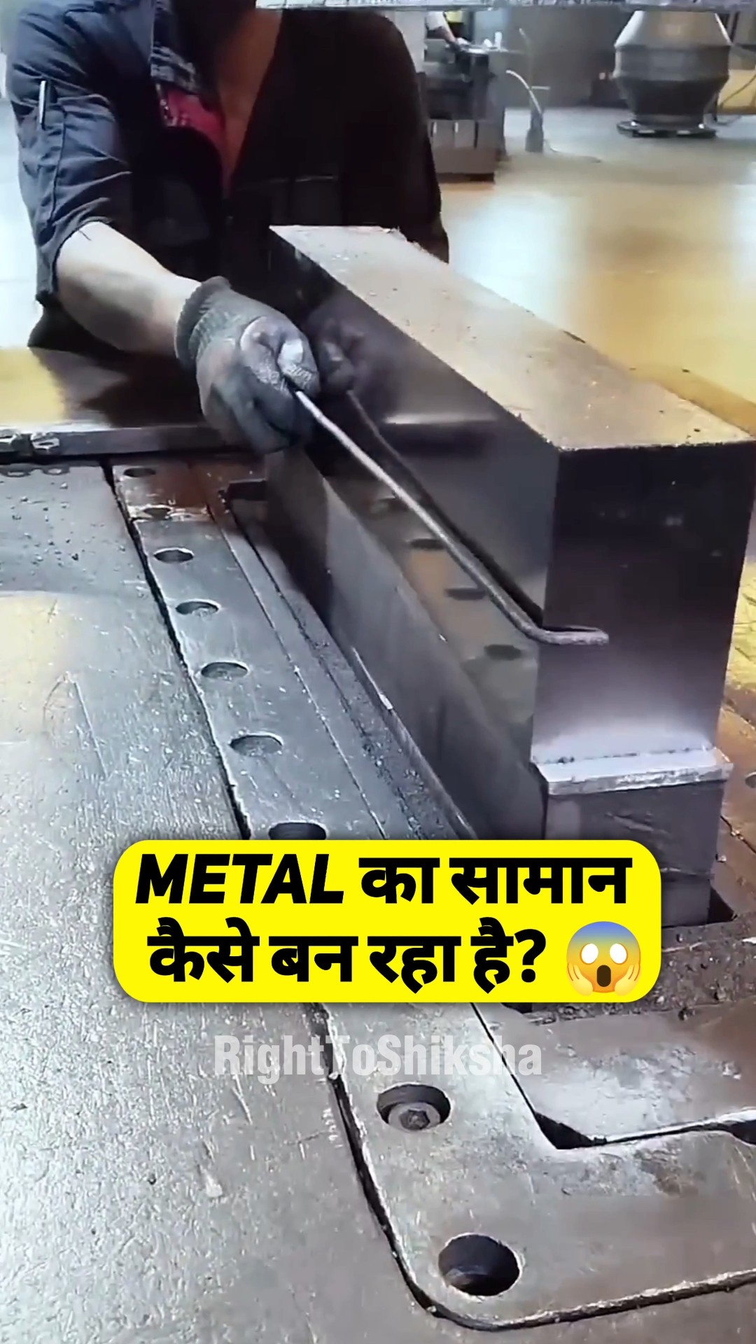 Metal का सामान कैसे बन रहा है? ? By Right To Shiksha