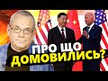 ЯКОВЕНКО: Історична ЗУСТРІЧ! / Цікава ДЕТАЛЬ із візиту Сі Цзіньпіна до США @IgorYakovenko