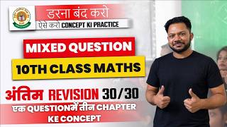 Class 10 Mixed Concept Important Question (Trigonometry, Circle, Triangle) #mathematics #exam2027