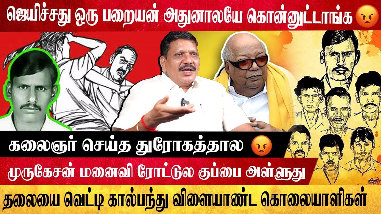 யார் இந்த மேலவளவு முருகேசன்💔பதபதைக்கும் சாதி வெறியின் கொடூரம் | GLOBE 360 MEDIA