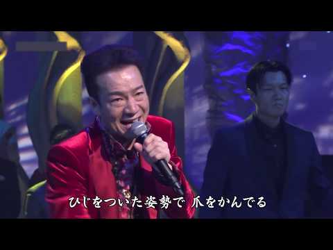 田原俊彦 抱きしめてTONIGHT（2020年4月）2