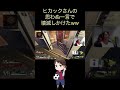 ヒカックさんの思わぬ一言で壊滅しかけたww#Shorts#RyomaCH
