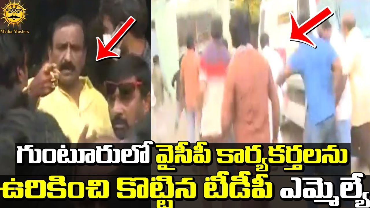 Clashes between TDP and YSRCP Leaders in Guntur Constituency | AP Elections | Media Masters tdp4
