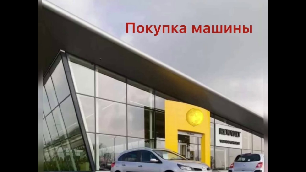 Покупка машин тюмень