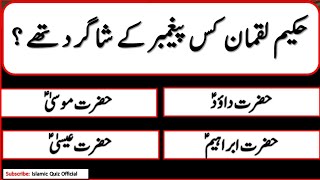 88 Islamic Common Sense Paheliyan in Urdu | Muslim General Knowledge | Islamic Questions And Answers