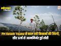 PM Kusum Yojana से बदल रही किसानों की जिंदगी, सौर ऊर्जा से आत्मनिर्भर खेती | Spotlight Mission 2047