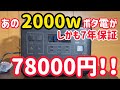 マジ破格!あの2000wポータブル電源がプチ改良してこの価格です!AFERIY