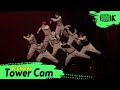 [K-Choreo Tower Cam 4K]이펙스 직캠&#39;학원歌(Anthem of Teen Spirit)&#39;(EPEX Choreography) l @MusicBank KBS 220422