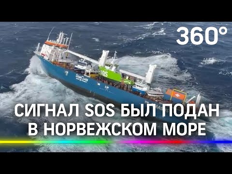 Нидерландский танкер с нефтью подал сигнал бедствия у берегов Норвегии