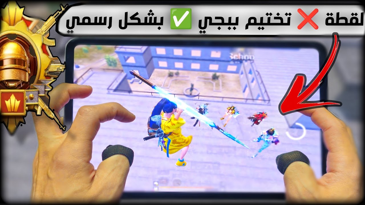 ببجي صرلها 7 سنوات😰ولحد الان جميع لاعبين ببجي ماتعلمو هاي الحركة🧠لبتخليك اخطر لاعب بالعالم🔥 3.5 PUBG