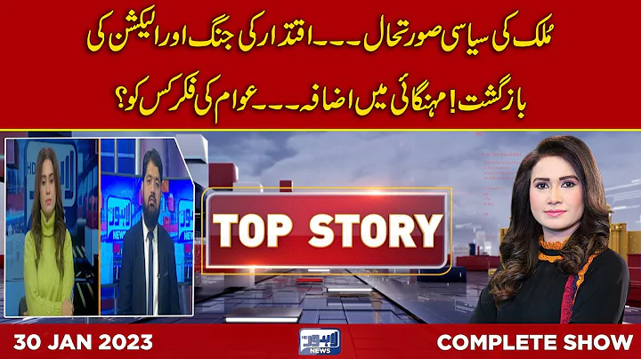 Top Story with Sidra Munir | 30 January 2023 | Lahore News HD