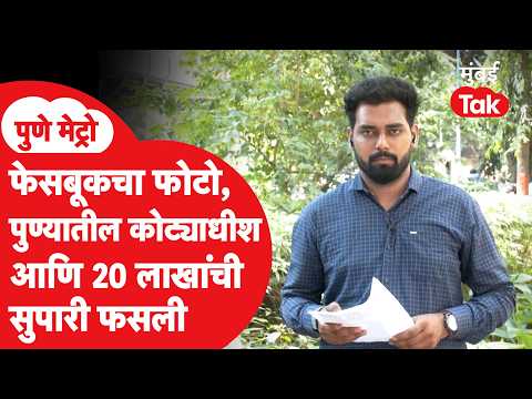 Pune Crime News : पुण्यात मालकाऐवजी नोकराला संपवलं... सगळा घटनाक्रम मुंबई Tak वर | Omkar Wable
