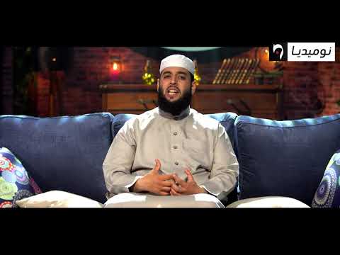 برنامج نبي الرحمة مع عمر ناجمي| الحلقة 09