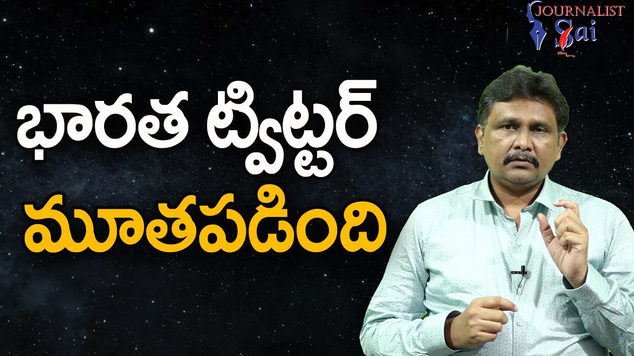 Koo App Close భారత ట్విట్టర్ మూతపడింది