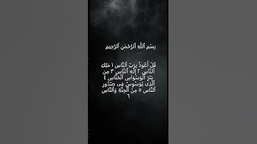 Surah An-Nas By Md Sayeed || سورة الناس بصوت محمد سعيد