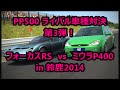 【GT6 実況】PP500ライバル車種対決！フォーカスRS vs ミウラP400【鈴鹿サーキット】