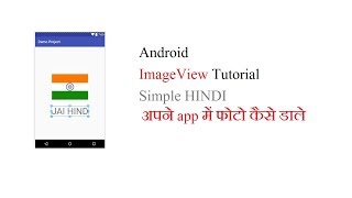 Android App me image kaise Dale | android ImageView easy tutorial in hindi  vidvikash