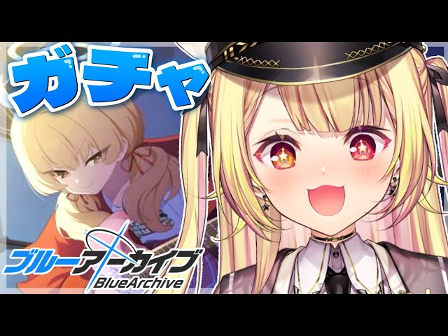 【ブルーアーカイブ】ヨシミ　俺　の　嫁【星川サラ/にじさんじ】のサムネイル