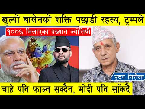 खुल्यो बालेन शक्ति पछाडीको रहस्य, २०२९ देखि ०३९ भित्र नेपाल संसारकै धनी विकसित र शक्तिशाली देश बन्दै