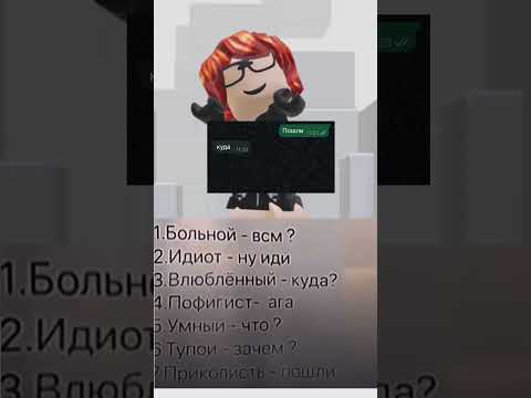 Устройте такую проверку своим друзьям 😂 Прикол #shorts #роблокс #видео #игры #roblox