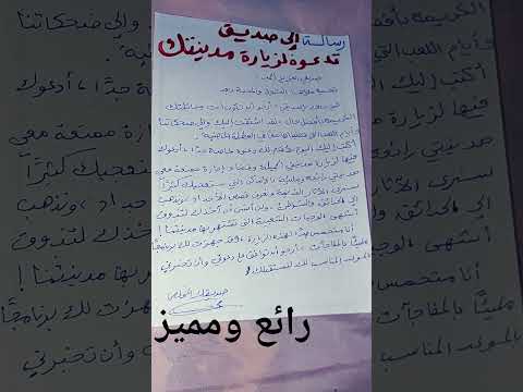 كتابة رسالة إلى صديق للصف الخامس 