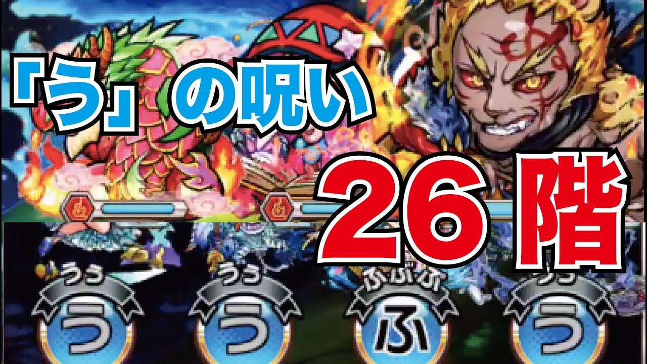 コトダマン トゲを避けつつダメージを叩き込め 夢幻の塔26階 Youtube コトダマン トゲを避けつつダメージを叩き込め 夢幻の塔26階 Youtube