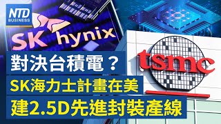 │#財經新聞│20251229(一)｜新唐人電視台