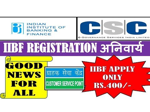 GOOD NEWS FOR ALL CSP? IIBF APPLY  ONLY RS.400/- ?IIBF REGISTRATION अनिवार्य ?APPLY NOW