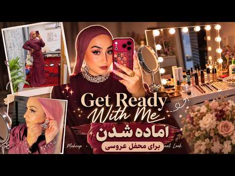Weekly Vlog✨Get ready with me for a wedding ولاگ هفتگی من | مراقبت از پوست + رفتن به عروسی 💃🏻 thumbnail