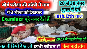 Examiners ये 3 चीज देख के नंबर देता है | Board Exam Me Copy Kaise Likhe | How To Write Copy In Exam