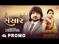 Sansaar (Promo) | સંસાર | Rohit Thakor | Gujarati Sad Song | Releasing 27 February 2023