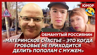 🤣Ржака. №315. Обманутый россиянин. Емельяненко и фашисты, обосранный вокзал, Газманов в орденах