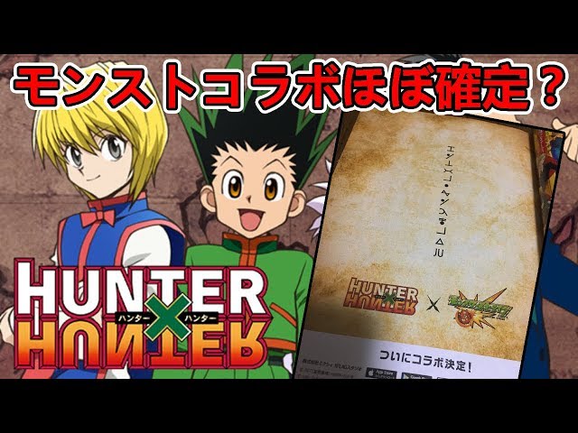ゆ*た様 HUNTER×HUNTER ハンターライセンス モンスト コラボ ゆ*た様