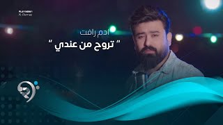 ادم رافت - تروح من عندي  | Adam Rafat - Troh Mn Ende