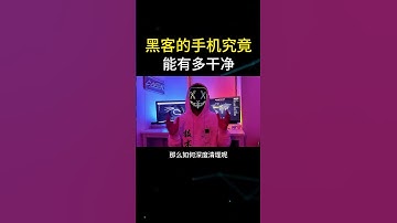 你的手机存在卡顿问题吗？#黑客 #hacker #网络安全 #cybersecurity #计算机 #分享 #熱門
