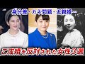 【国民も不満爆発】皇室でご成婚を大反対されていた女性たち