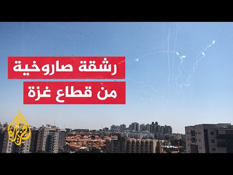 رشقة صاروخية أطلقت من قطاع غزة باتجاه مواقع وبلدات إسرائيلية