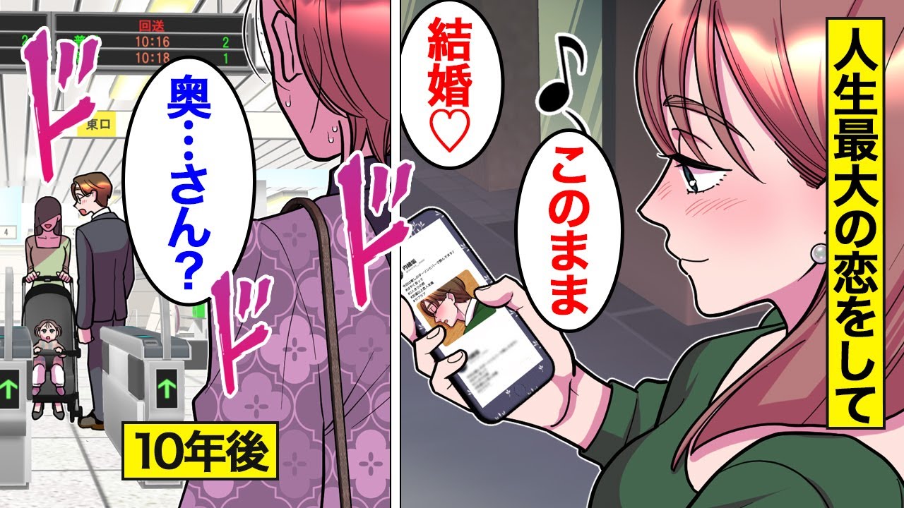 【漫画】いつまでも下方婚が認められない婚活女のリアル。10年前の恋が忘れられずに…過去の男に固執した結果…。【オンナのソノ】