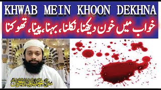 Khwab Mein Khoon Dekhna Ki Tabeer | خواب میں خون دیکھنا | Blood In Dream Meaning | Mufti Saeed Saadi