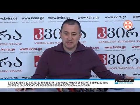 გელა კვაშილავა ქვეყანაში საგზაო –-სატრანსპორტო უბედური შემთხვევების თავიდან ასაცილებლად